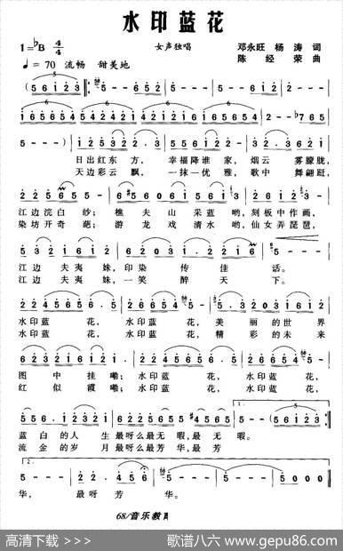 水印蓝花 - 邓永旺杨涛|陈经荣