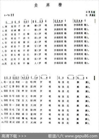卖麻糖 - 红岚