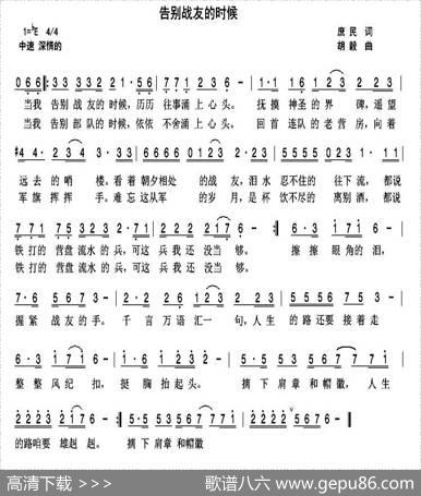 告别战友的时候 - 庶民|胡毅