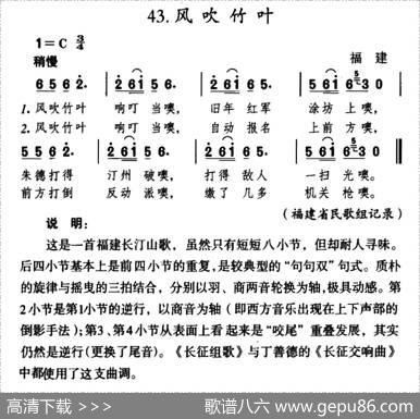 风吹竹叶（福建民歌）