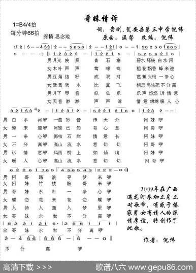 哥妹情诉（倪伟词倪伟曲） - 倪伟|倪伟