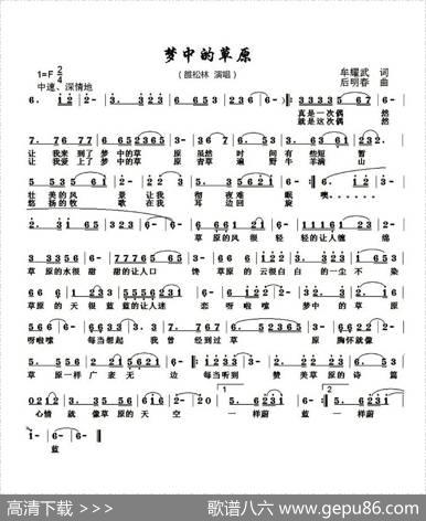 梦中的草原（牟耀武词后明春曲） - 牟耀武|后明春