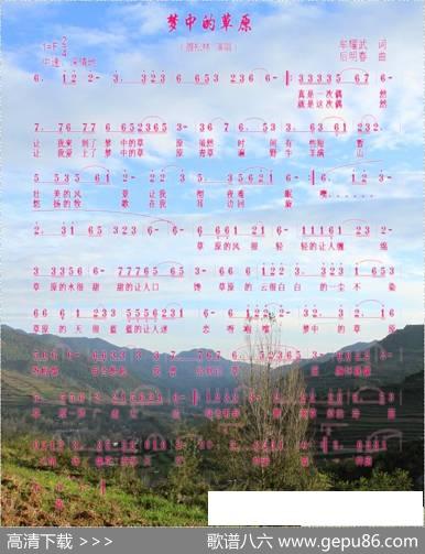 梦中的草原（牟耀武词后明春曲） - 牟耀武|后明春