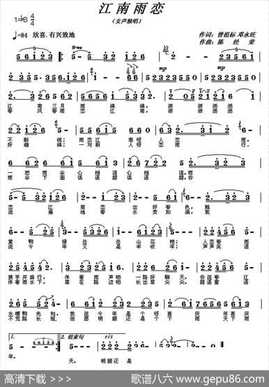 江南雨恋（曾祖标邓永旺词陈经荣曲） - 曾祖标邓永旺|陈经荣