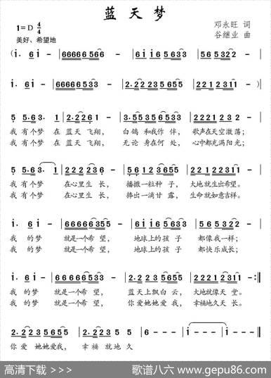 蓝天梦 - 谷继业邓永旺|谷继业