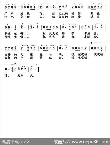 吉祥红火（又名：祖国吉祥红火） - 丁恩昌|李景忠