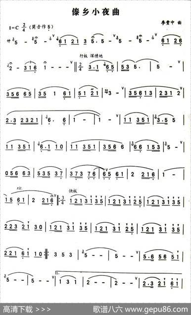 傣乡小夜曲（3个版本）|李贵中