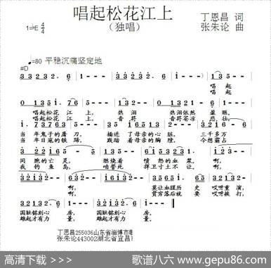 唱起松花江上（丁恩昌词张朱论曲） - 丁恩昌|张朱论