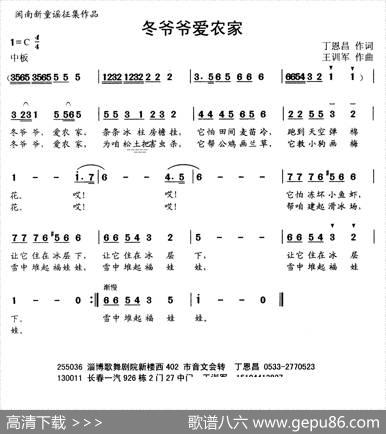 冬爷爷爱农家（丁恩昌词王训军曲） - 丁恩昌|王训军
