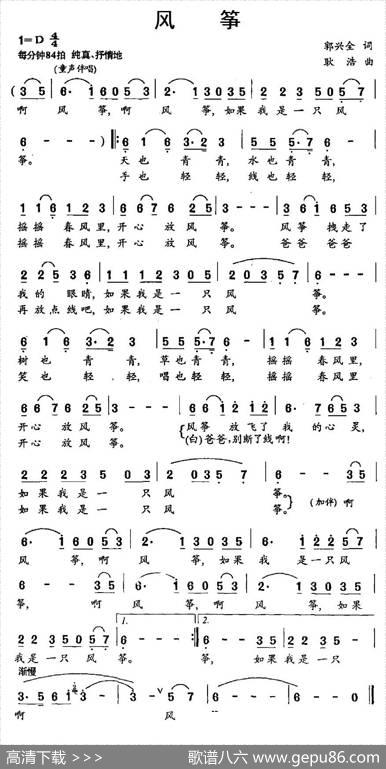 风筝（郭兴全词耿浩曲） - 郭兴全|耿浩