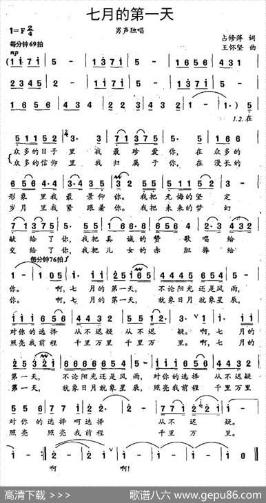 七月的第一天 - 占修萍|王怀坚