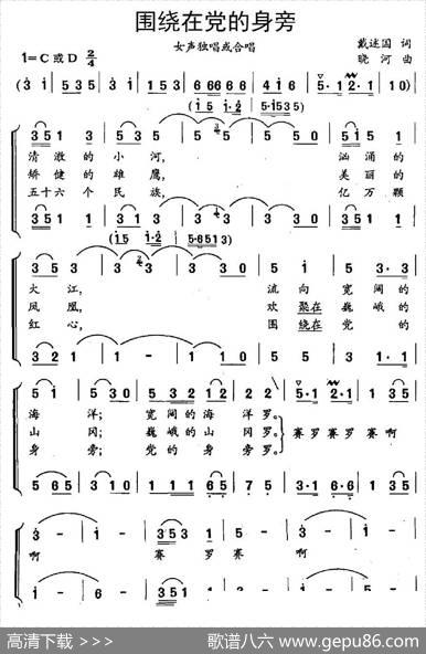 围绕在党的身旁 - 戴述国|晓河