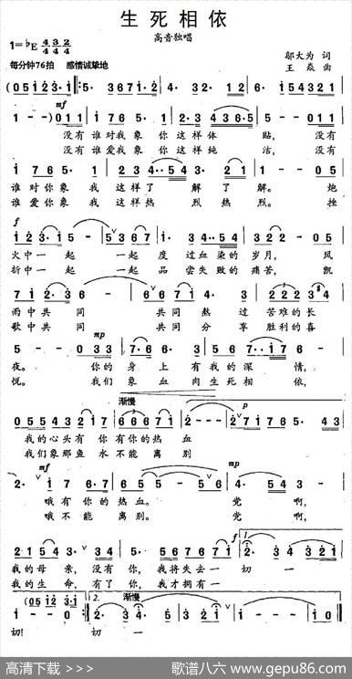 生死相依（邬大为词王焱曲） - 邬大为|王焱