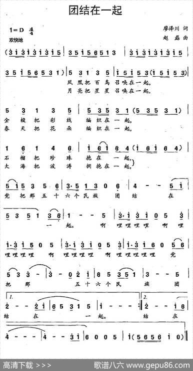 团结在一起 - 廖泽川|赵磊