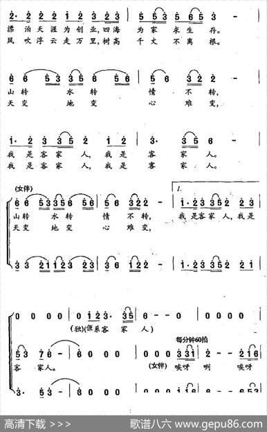 我是客家人（大型电视系列片《客家人》主题歌） - 刘志文|徐东蔚
