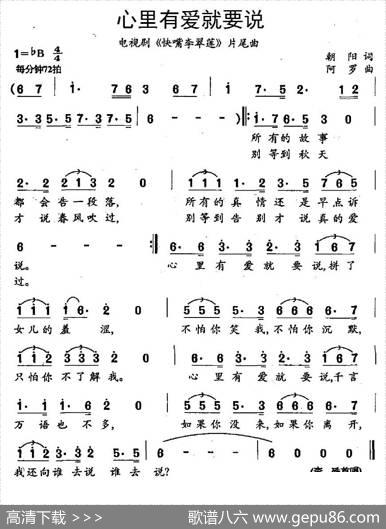 心里有爱就要说（电视剧《快嘴李翠莲》片尾曲） - 朝阳|阿罗