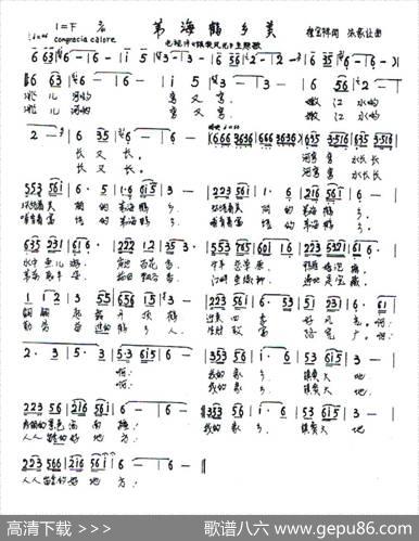 苇海鹤乡美 - 崔宝祥|朱家让