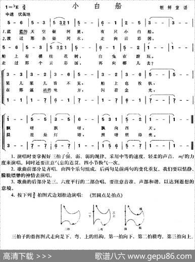 小白船（朝鲜族民歌、合唱）