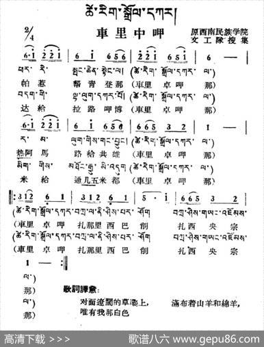 车里中呷（藏族民歌、藏文及音译版）