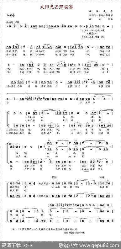 太阳光芒照瑶寨 - 李怀德、彭承标|白诚仁