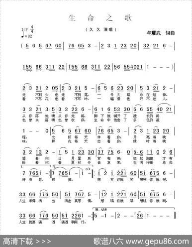 生命之歌（牟耀武词曲） - 牟耀武|牟耀武