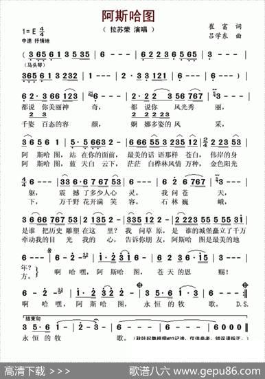 阿斯哈图（崔富词吕学东曲） - 崔富|吕学东