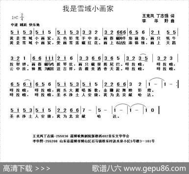 我是雪域小画家（丁志强王克凤词李华野曲） - 丁志强王克凤|李华野