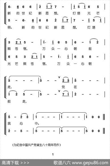 党在我心中（腾芳良义词乐习亮曲） - 腾芳良义|乐习亮