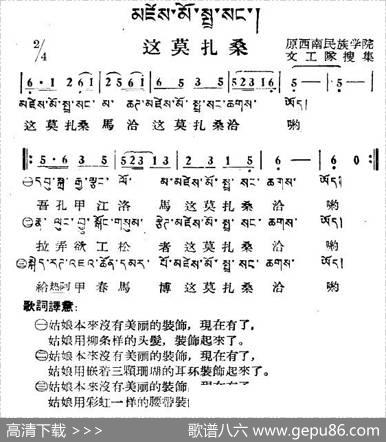 这莫扎桑（藏族民歌、藏文及音译版）