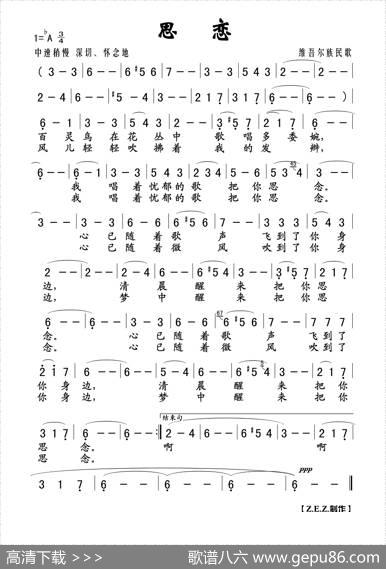 思恋 - 维吾尔族民歌