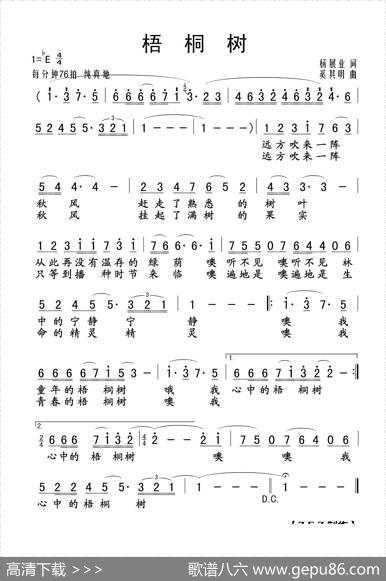 梧桐树（杨展业词奚其明曲） - 杨展业|奚其明