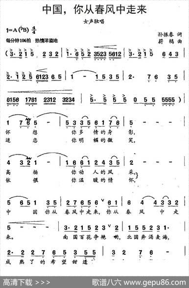 中国，你从春风中走来（孙振春词蔚鸫曲） - 孙振春|蔚鸫