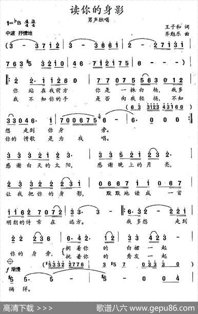 读你的身影 - 王子和|齐勉乐