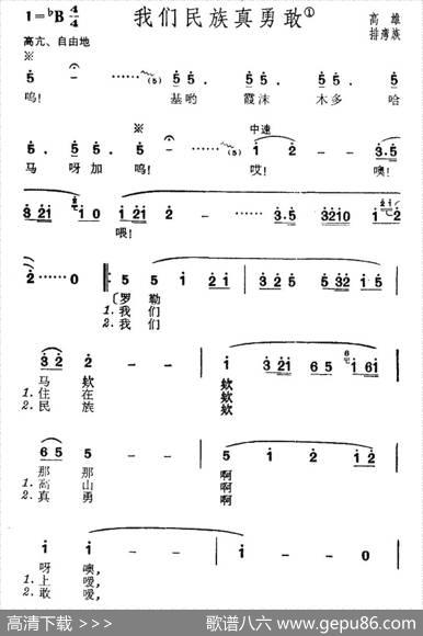 我们民族真勇敢（台湾高雄排湾族民歌）