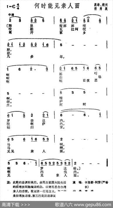 何时能见亲人面（台湾高雄排湾族民歌）