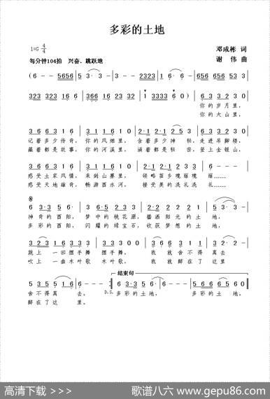 多彩的土地（邓成彬词谢伟曲） - 邓成彬|谢伟