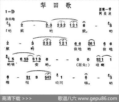 犁田歌（台湾阿美族民歌）