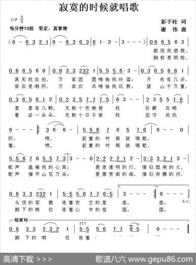 寂寞的时候就唱歌（彭子柱词谢伟曲） - 彭子柱|谢伟