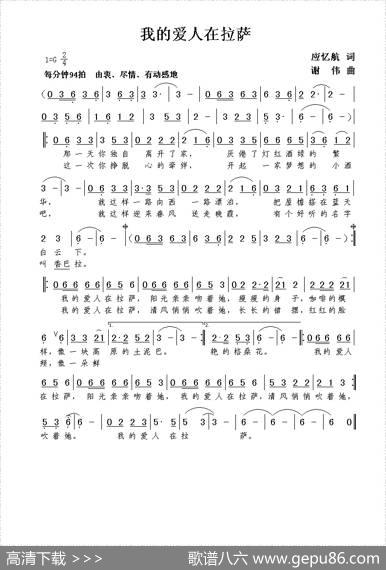 我的爱人在拉萨（应忆航词谢伟曲） - 应忆航|谢伟