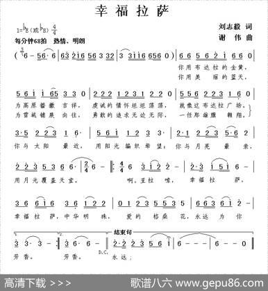幸福拉萨（刘志毅词谢伟曲） - 刘志毅|谢伟