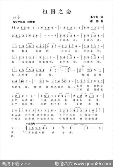 祖国之恋（李亚娟词谢伟曲） - 李亚娟|谢伟