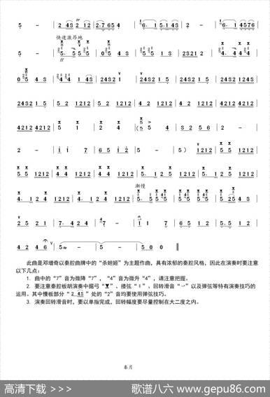 秦月（中音板胡）|邓增奇