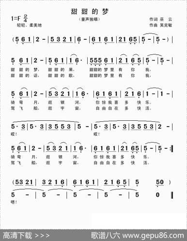 甜甜的梦（巫云词吴克敏曲、童声独唱） - 巫云|吴克敏