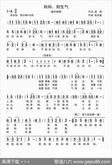 妈妈，别生气（梁萌词吴克敏曲、童声独唱） - 梁萌|吴克敏
