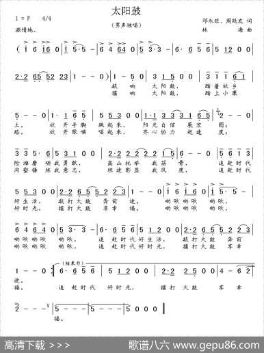 太阳鼓（邓永旺周廷发词林海曲） - 邓永旺周廷发|林海