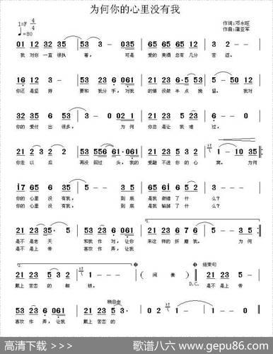 为何你的心里没有我 - 邓永旺|蒲亚军