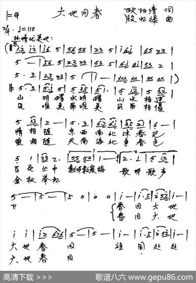 大地回春（欧阳倩词殷怀禄曲） - 欧阳倩|殷怀禄