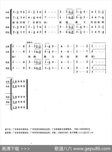 新时期广东精神之歌 - 屈干臣|雷哲隽