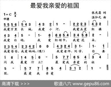 最爱我亲爱的祖国 - 张光昌|温弘之
