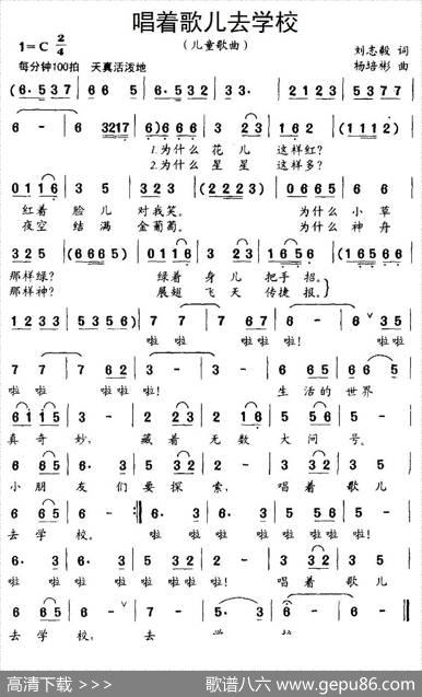唱着歌儿去学校 - 刘志毅|杨培彬